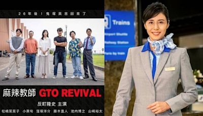 松嶋菜菜子50歲了還是美到不科學！和老公反町隆史出演《麻辣教師GTO》特別篇台灣4/4也看得到！