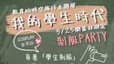 「臺南400全民教育-教育的時空旅行」主題展5/25開展！ | 蕃新聞