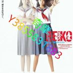 DVD 賣場 電影 超少女玲子/超少女REIKO 1991年