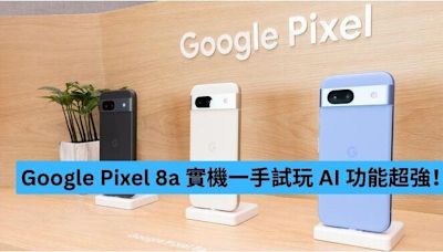 Google Pixel 8a 實機一手試玩 AI 功能超強！-ePrice.HK