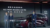 Mazda縱置後驅第二彈CX-90發表 售價179萬元起