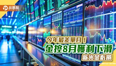 富邦金、國泰金8月獲利下滑！今年最差單月 各大金控獲利一表掌握 | 蕃新聞