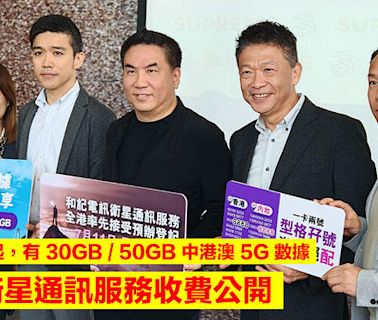 3HK 推出中港澳三地 5G 計劃！月費 $158 起，有 30GB / 50GB 選擇！衛星通訊服務收費公開-ePrice.HK