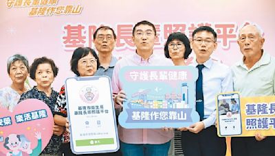 基隆首創長輩照護平台 24小時服務 - 地方新聞