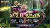 《天堂M》妖精法師大改版！全新副本將登場