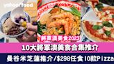 將軍澳美食2023｜10大將軍澳美食合集推介 海傍cafe酒館/$298任食10款Pizza+啤酒/街坊推介芋圓小店