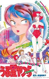 Urusei Yatsura: Only You