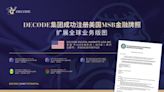 DECODE集團成功獲得美國金融服務牌照，鞏固其全球金融市場地位