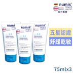 德國numis med樂美思pH5.5極潤舒敏護手霜75ml買2送1