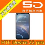 【向東電信=現貨】全新宏達電htc desire 22 pro 6.6吋 8+128g 元宇宙平台5G手機空機5490元