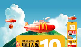 【McDonald's】全新麥當勞App每日大派$10套餐現金券...