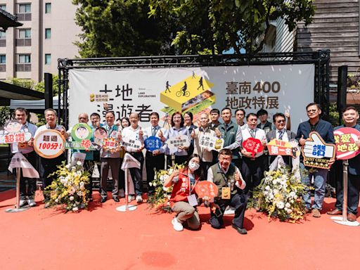 「土地漫遊者」展覽開展，以地政的視角穿梭臺南400年來的時空變遷