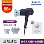 【Philips 飛利浦】BHD360 負離子溫控護髮吹風機