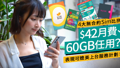 無合約Sim 2024實測｜SoSim 、Club Sim、MySim、自由鳥｜4大儲值SIM比拼 - Price 情報