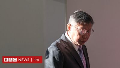 柯文哲弊案風波：台灣政壇第三勢力的領袖發生了什麼事？