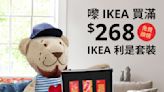 【Ikea】買滿$268送利是封一套（即日起至09/02）