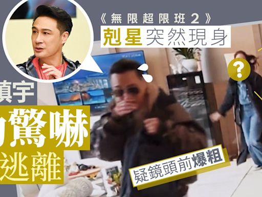 無限超限班2｜影后加盟嚇親吳鎮宇 佘詩曼同高海寧合體？