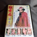 經典台劇《天師鍾馗 蝴蝶夢》DVD (全6集) 金超群、范鴻軒、黃文豪、孫興、許淑蘋、白鷹、林秀君