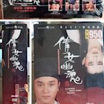 倩女幽魂**(全新未拆台灣原版DVD)倩女幽魂3碟套裝(王祖賢/張國榮/梁朝偉/午馬/張學友/李嘉欣)特別收錄黃霑/元