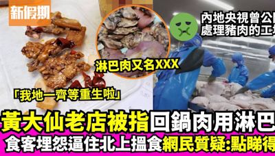 淋巴肉風波｜黃大仙老店被懷疑售賣淋巴肉 網民反問：其實係點樣分？