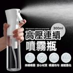 【Lebon life】高壓連續噴霧瓶300ml(酒精噴瓶 噴水瓶)