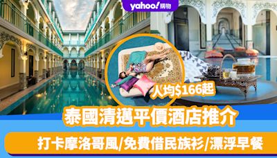 泰國酒店｜清邁平價酒店推介！打卡摩洛哥風 人均$166起、免費借民族衫+泳池水床+漂浮早餐