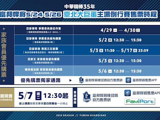 悍將大巨蛋系列戰5/24開打 中學主題日眾星開唱