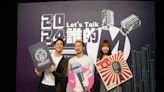 新竹縣「Let’s Talk誰的麥」Podcast明天首播