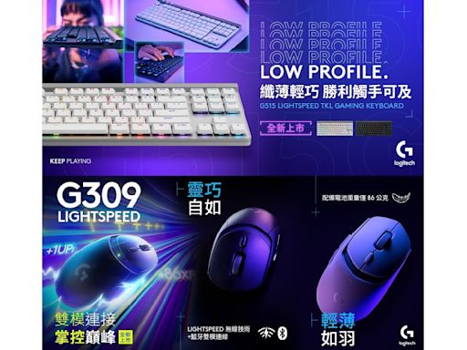 Logitech G矮軸無線遊戲鍵盤G515 LIGHTSPEED TKL與雙模無線滑鼠G309 LIGHTSPEED在台推出 - Cool3c