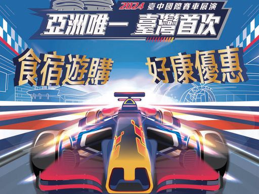 Red Bull Showrun Taichung賽車展演 引爆台中飯店訂房潮