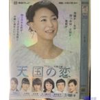 高清日劇 天國之戀 (2013) 床嶋佳子/內博貴 DVD 光碟 日語發音 中文字幕 特價虧本清倉