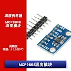 MCP9808 溫度感測器 數位 高精度 溫度模組  W1062-0104 [381268]