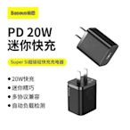 倍思Baseus 20W Super Si超級硅頭 Type-C 快充PD IOS 閃充蘋果12 Pro max