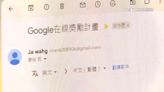 詐騙新手段！Gmail廣傳「獎勵計畫」信件 誤點恐個資外流