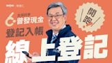 全民普發現金上網登記首日 數位部：截至11時已有44.7萬人完成登記