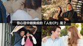 你心目中「趙寅成」的人生CP是？與四大女神孫藝真、宋慧喬、孔曉振、韓孝周創下經典場景