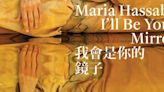 視覺藝術家與編舞家Maria Hassabi的首個亞洲個展「我會是你的鏡子」現於香港大館呈獻