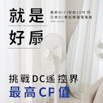 (2入組) NWT 威技 APP聯網智慧16吋 日本DC變頻馬達電風扇 WPF-16SW5