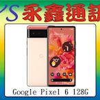 【空機價 可搭門號】Google Pixel 6 6.4吋 8G+128G 防塵防水 5G