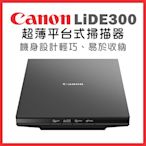 (VIP)Canon CanoScan LiDE 300超薄平台式掃描器