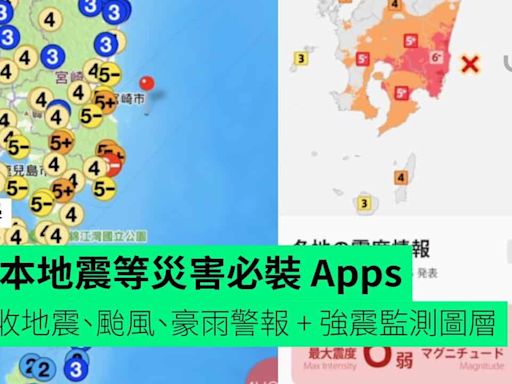 日本地震等災害必裝 Apps【教學】接收地震、颱風、豪雨警報 + 強震監測圖層