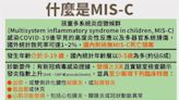 什麼是MIS-C？羅一鈞圖解6大病徵、專攻確診0到5歲童佔6成