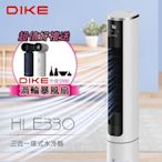 DIKE三合一塔式水冷扇HLE330WT+多功能渦輪暴風扇DUF330 (超值組合)