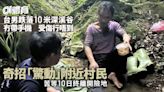 行山意外｜台男獨自攀山被困溪谷10日 機智善用瑞士刀奇招求救