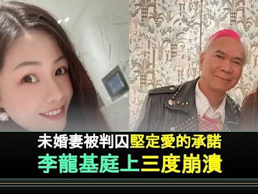 李龍基未婚妻王青霞Chris判刑多過25個月 庭上3度激動大喊兼不忘1承諾 | 流行娛樂 | 新Monday