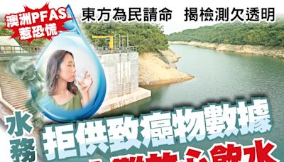 東方日報A1：水務署拒供致癌物數據 港人難放心飲水