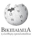 Greek Wikipedia