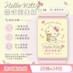 Hello Kitty 凱蒂貓 花果香氛 濕式衛生紙 20 抽 X 24 包(隨身包) EDI 超純淨水