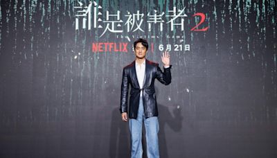 誰是被害者2｜劉俊謙即日來回台灣宣傳 再拍Netflix劇今次冇露股：我又沒有那個癮 | am730