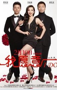 I Do (2012 Chinese film)